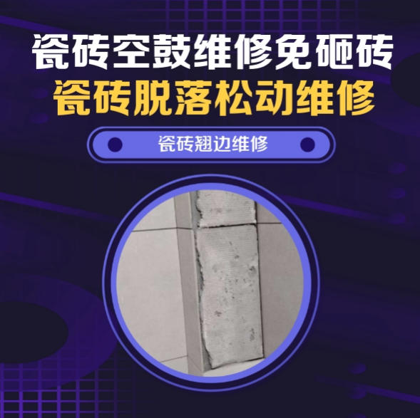 烟台瓷砖空鼓维修推荐靠谱商家之瓷砖松动维修厨房地砖轻微晃动找哪家修的好？推荐诚匠小修缮
